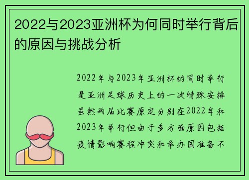 2022与2023亚洲杯为何同时举行背后的原因与挑战分析