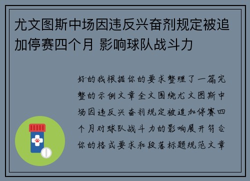 尤文图斯中场因违反兴奋剂规定被追加停赛四个月 影响球队战斗力