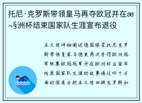 托尼·克罗斯带领皇马再夺欧冠并在欧洲杯结束国家队生涯宣布退役