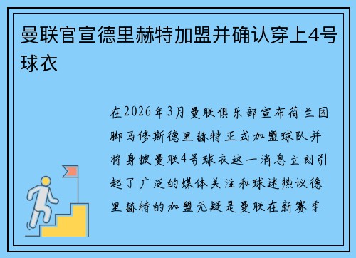 曼联官宣德里赫特加盟并确认穿上4号球衣