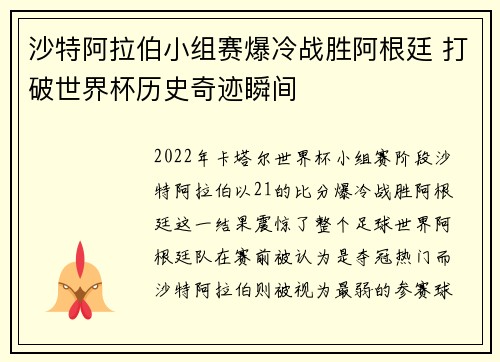沙特阿拉伯小组赛爆冷战胜阿根廷 打破世界杯历史奇迹瞬间