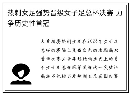 热刺女足强势晋级女子足总杯决赛 力争历史性首冠