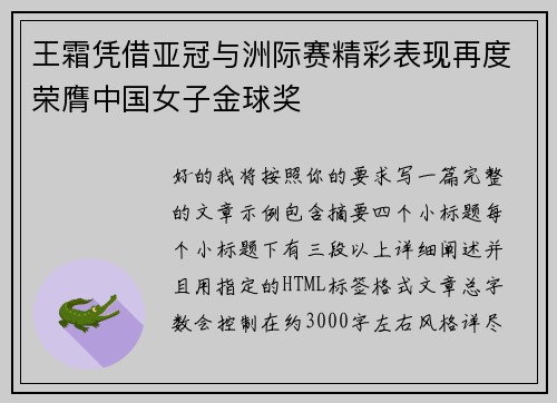 王霜凭借亚冠与洲际赛精彩表现再度荣膺中国女子金球奖