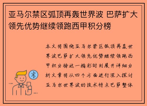 亚马尔禁区弧顶再轰世界波 巴萨扩大领先优势继续领跑西甲积分榜