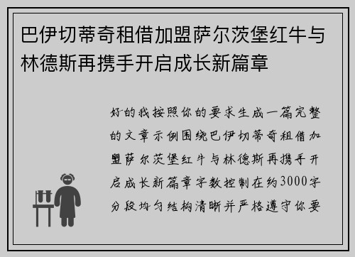 巴伊切蒂奇租借加盟萨尔茨堡红牛与林德斯再携手开启成长新篇章