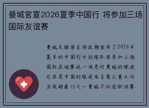 曼城官宣2026夏季中国行 将参加三场国际友谊赛