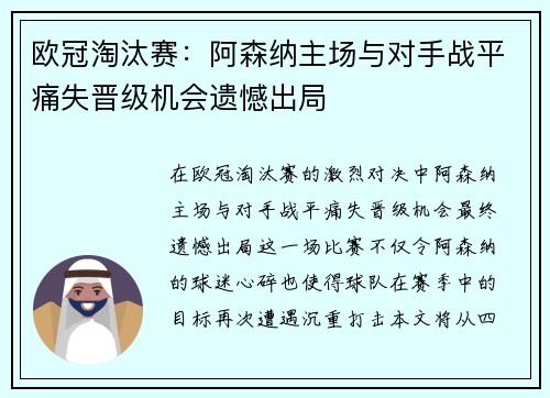 欧冠淘汰赛：阿森纳主场与对手战平痛失晋级机会遗憾出局